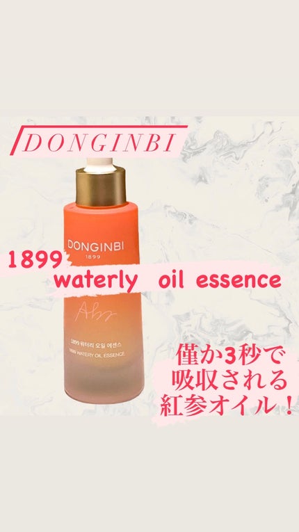 1899 ウォータリー オイルエッセンス/Donginbi(ドンインビ/韓国)/美容液を使ったクチコミ(1枚目)
