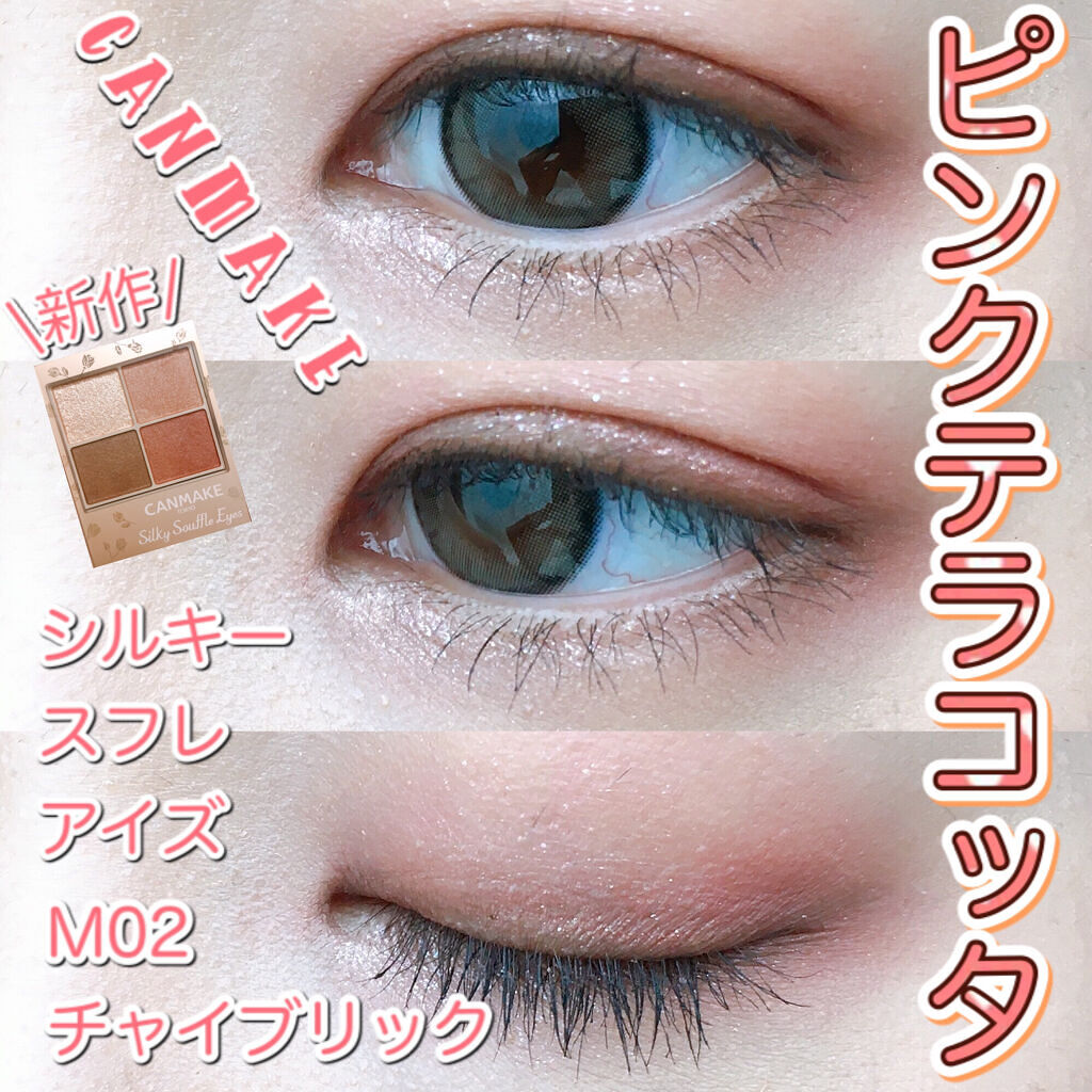 シルキースフレアイズ（マットタイプ）/キャンメイク/アイシャドウパレットを使ったクチコミ（1枚目）