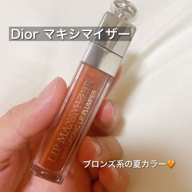 ディオール アディクト リップ マキシマイザー
023シマー ブロンズ🧡

友人からプレゼントでいただいたお気に入りのリップです！
夏らしいオレンジブロンズっぽいカラーで、ラメがとっても可愛い、、！

