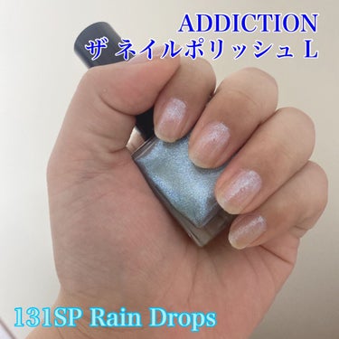ザ ネイルポリッシュ L 131SP Rain Drops/ADDICTION/マニキュアを使ったクチコミ（1枚目）