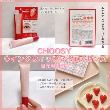 ウインクウィッチアイエッセンス/CHOOSY/アイケア・アイクリームを使ったクチコミ（1枚目）