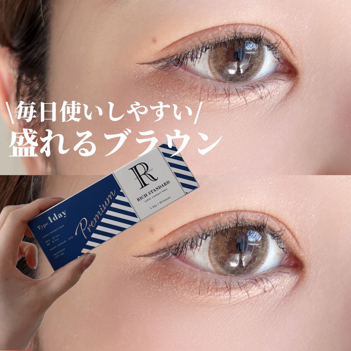 リッチスタンダード プレミアムシリーズ 1day/RICH STANDARD/ワンデー(1DAY)カラコンを使ったクチコミ(1枚目)