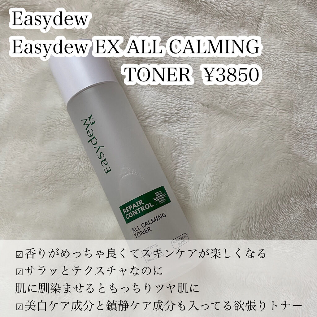Easydew EX ALL CALMING TONER オール カーミング トナー/Easydew/化粧水を使ったクチコミ（2枚目）