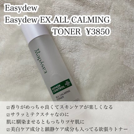 Easydew EX ALL CALMING TONER オール カーミング トナー/Easydew/化粧水を使ったクチコミ(2枚目)