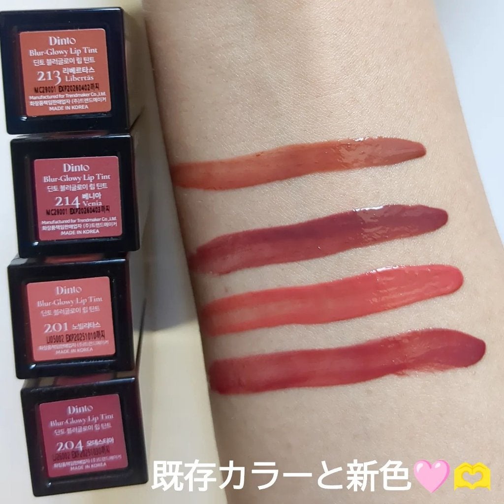 ブラーグロイリップティント/Dinto/リップティントを使ったクチコミ(5枚目)