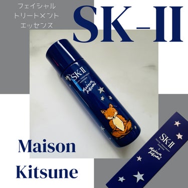 フェイシャル トリートメント エッセンス × MAISON KITSUNÉ ホリデー リミテッド エディション コフレ/SK-II/スキンケアキットを使ったクチコミ（2枚目）