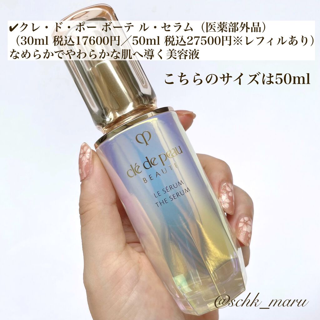 クレ・ド・ポーボーテル・セラムレフィル50ml - www.ecotours-of