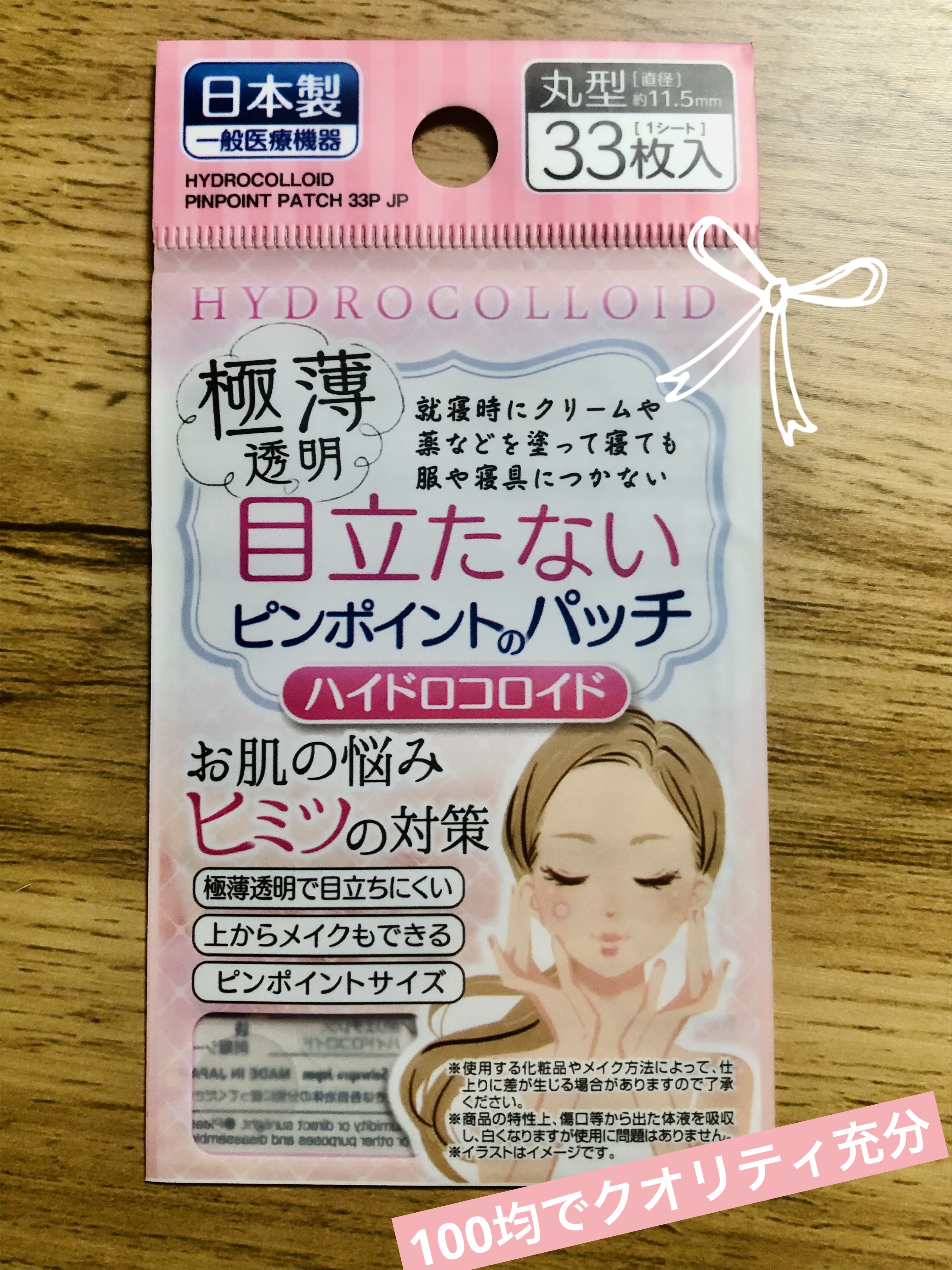 薄型ハイドロコロイドポイントシール/キャンドゥ/その他を使ったクチコミ（1枚目）