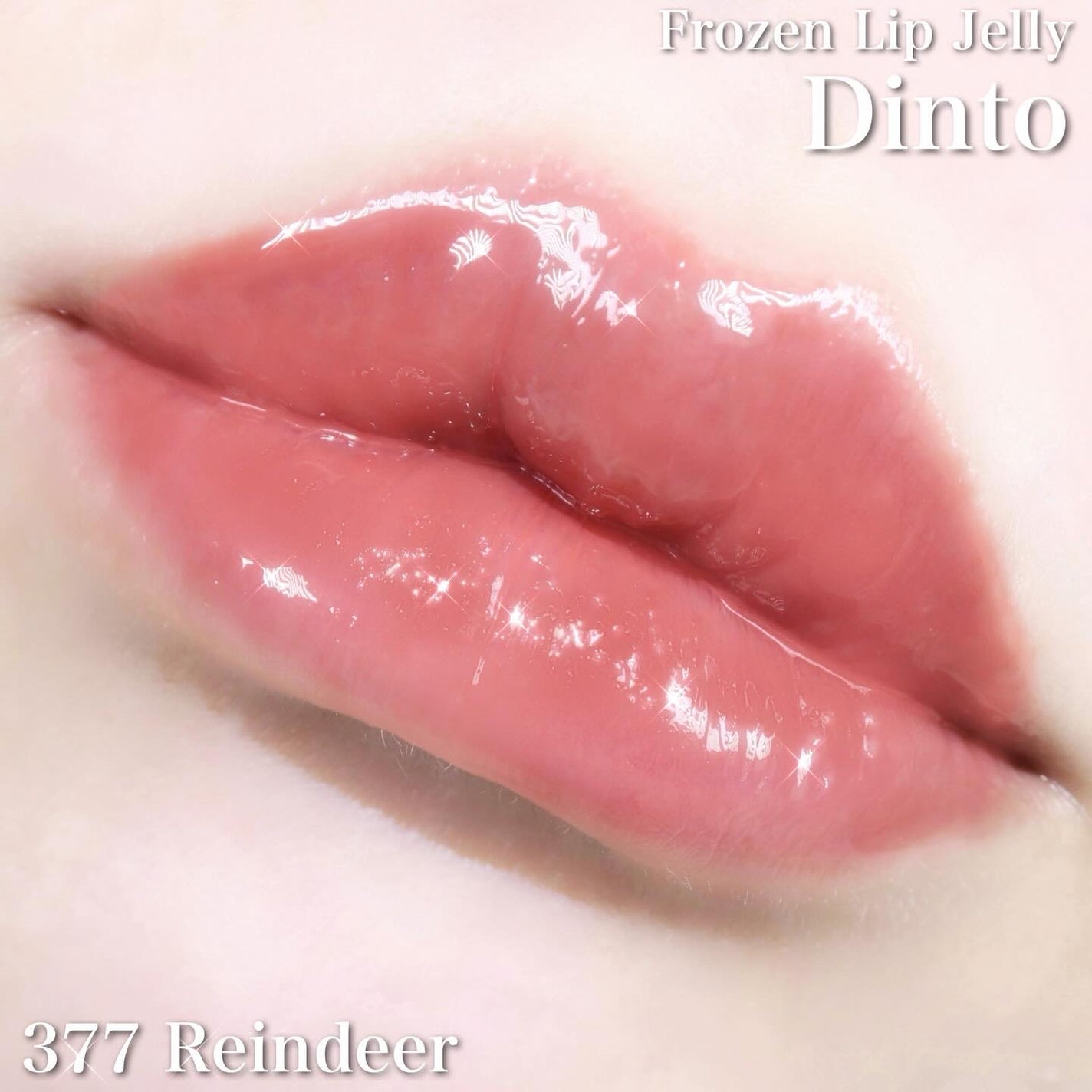 フローズンリップゼリー/Dinto/リップグロスを使ったクチコミ(1枚目)