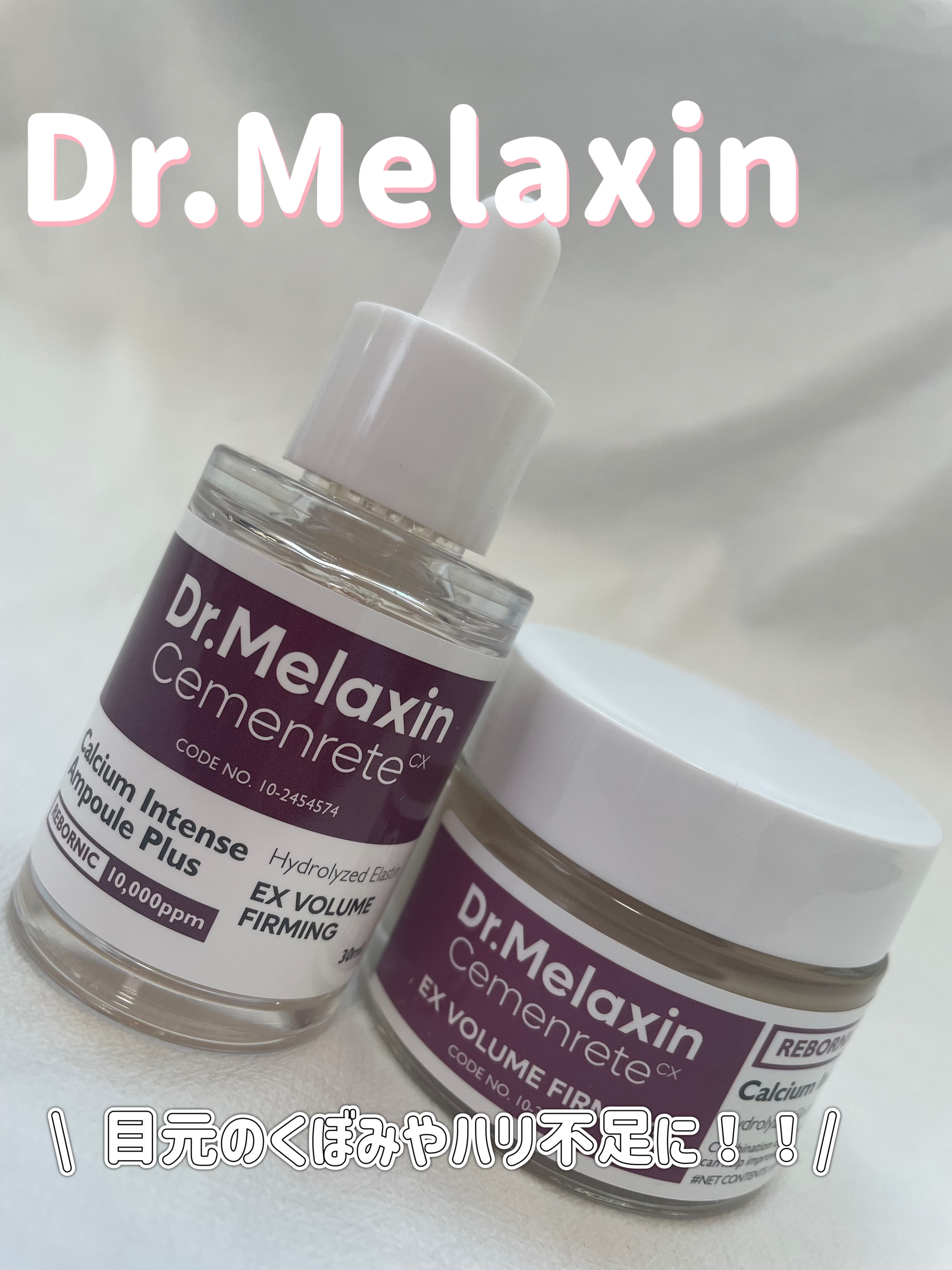 Cemenrete Calcium Intense Cream/Dr.Melaxin/フェイスクリームを使ったクチコミ（1枚目）