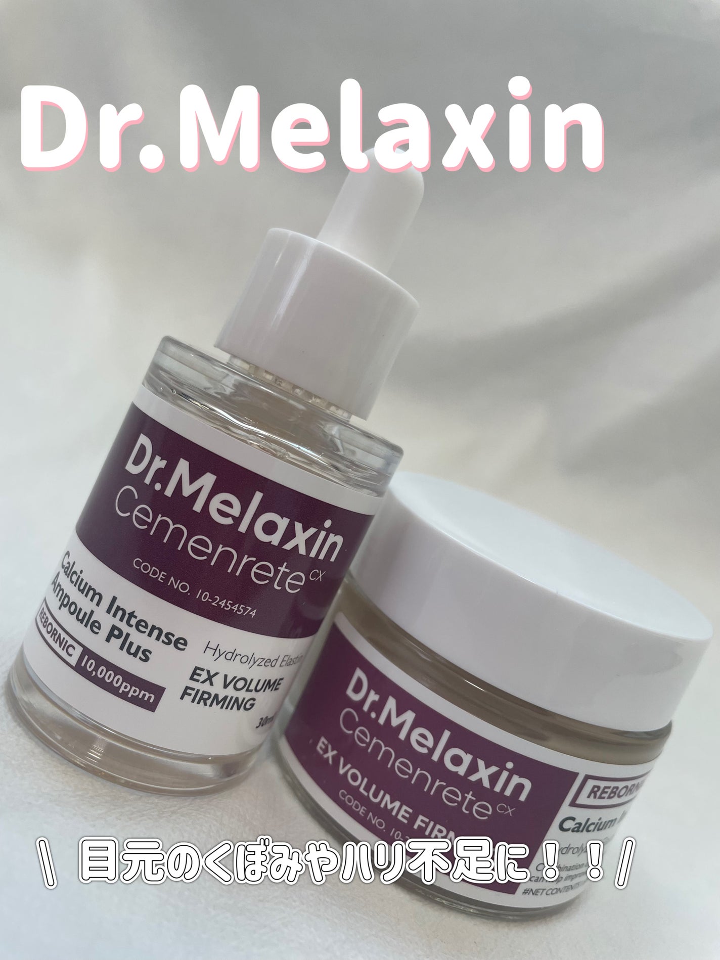 Cemenrete Calcium Intense Cream/Dr.Melaxin/フェイスクリームを使ったクチコミ(1枚目)