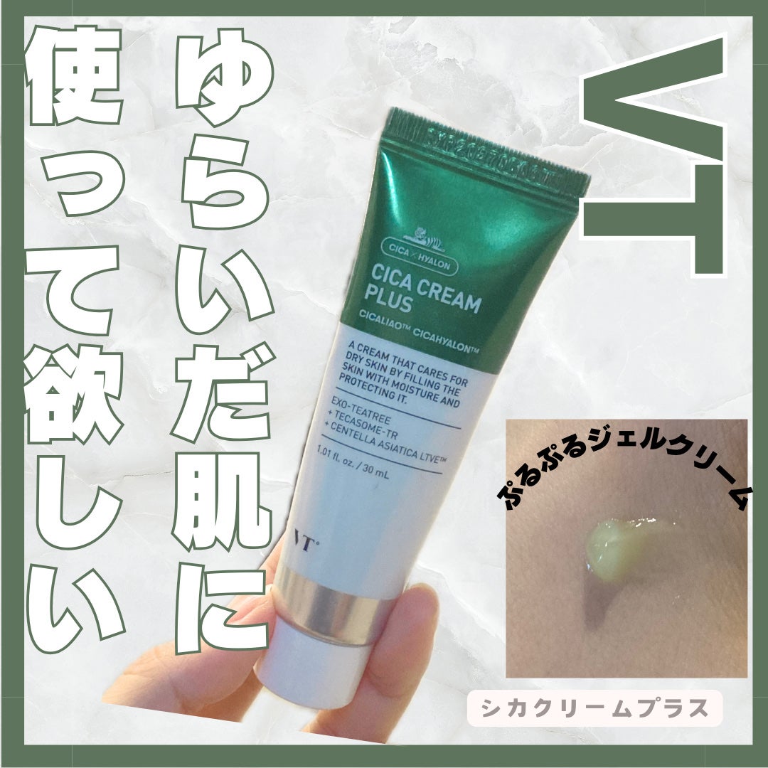 CICAクリームプラス/VT/フェイスクリームを使ったクチコミ(1枚目)