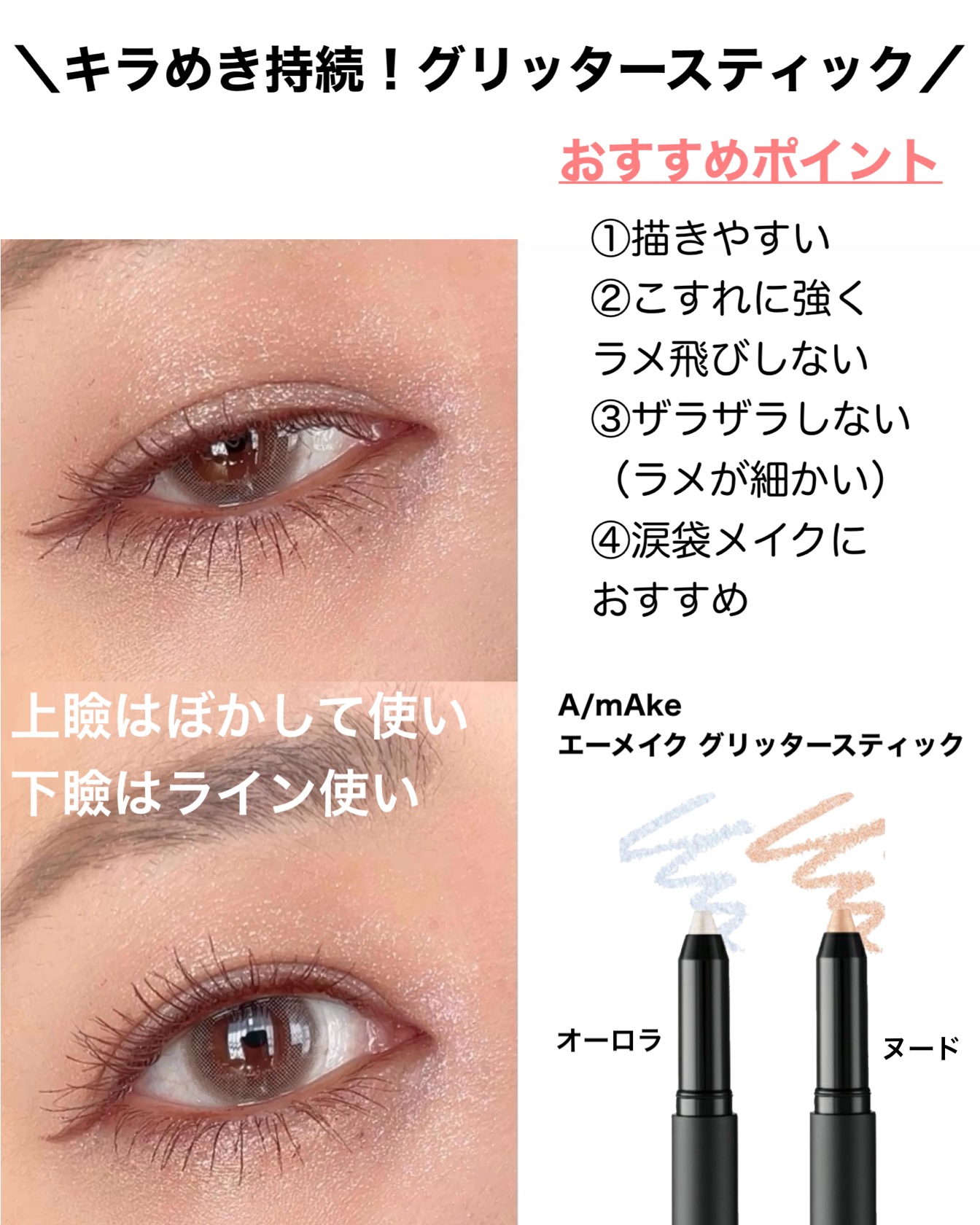 エーメイク グリッタースティック/A/mAke/グリッターを使ったクチコミ（2枚目）
