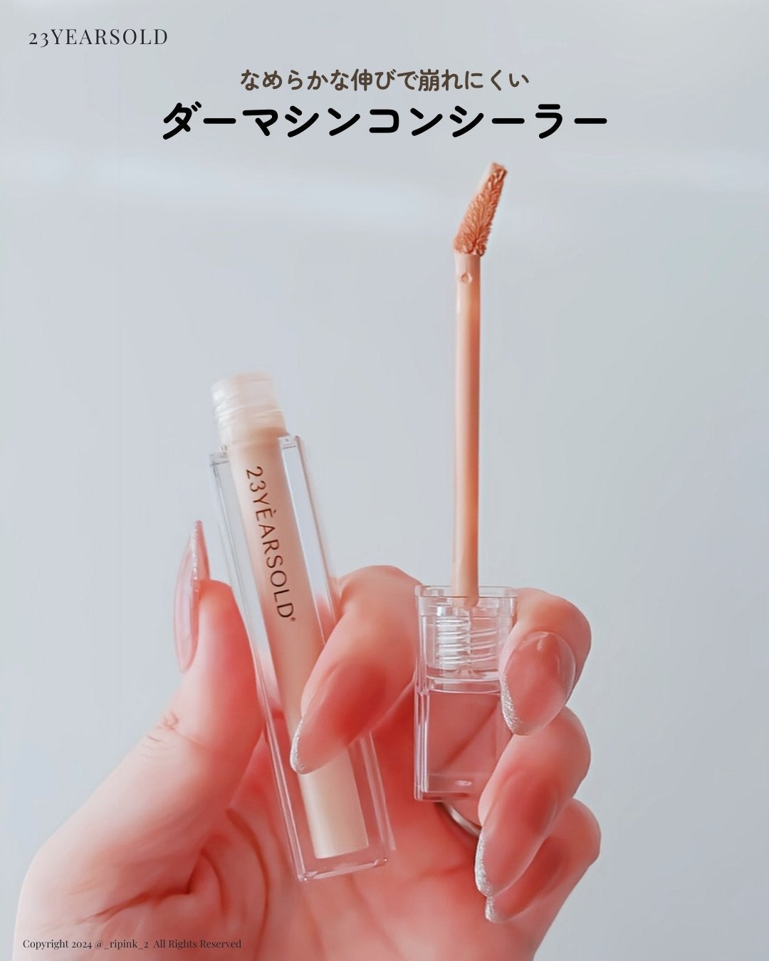 ダーマシンコンシーラー/23years old/リキッドコンシーラーを使ったクチコミ(2枚目)