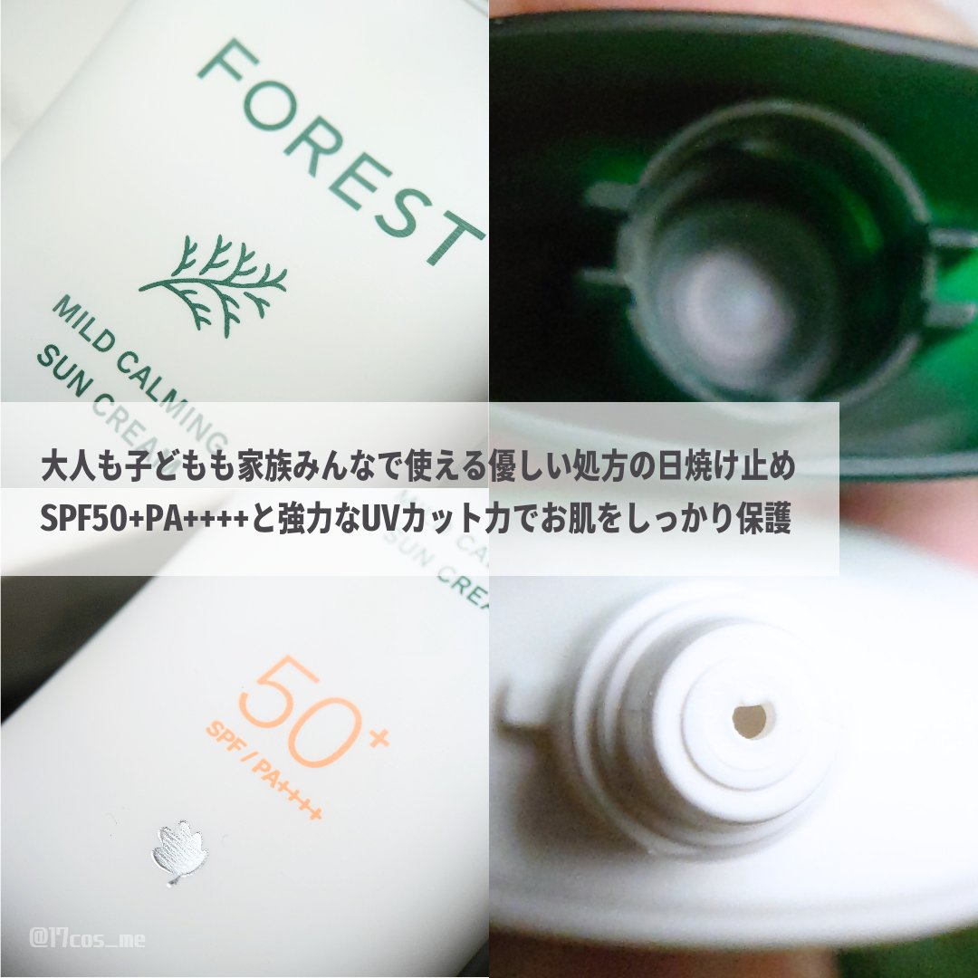 フォレスト マイルドカーミングサンクリーム/FoRest by Greenfinger/日焼け止めクリームを使ったクチコミ（2枚目）