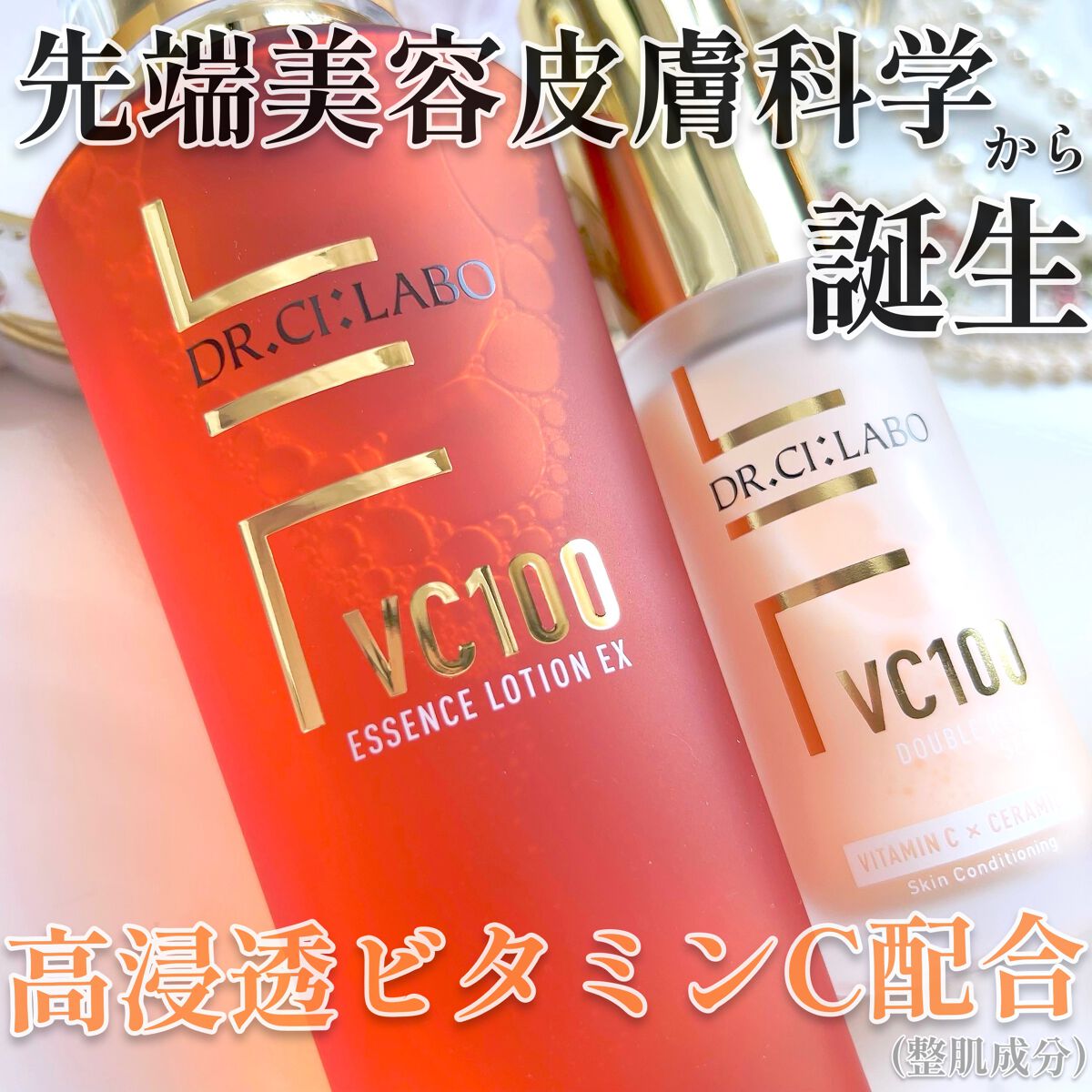 VC100エッセンスローション EX/ドクターシーラボⓇ/化粧水を使ったクチコミ(2枚目)