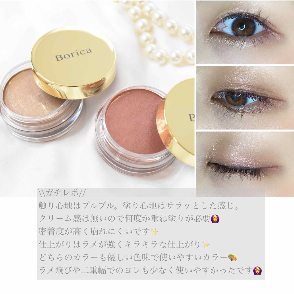 美容液ケアアイシャドウ/Borica/ジェル・クリームアイシャドウを使ったクチコミ（3枚目）