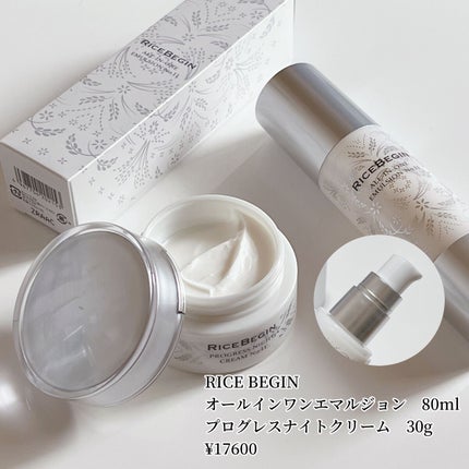 プログレスナイトクリーム No.11/ライスビギン/フェイスクリームを使ったクチコミ(2枚目)