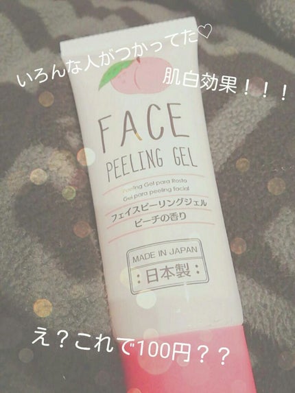 フェイスピーリングジェル ピーチの香り/DAISO/ピーリングを使ったクチコミ(1枚目)