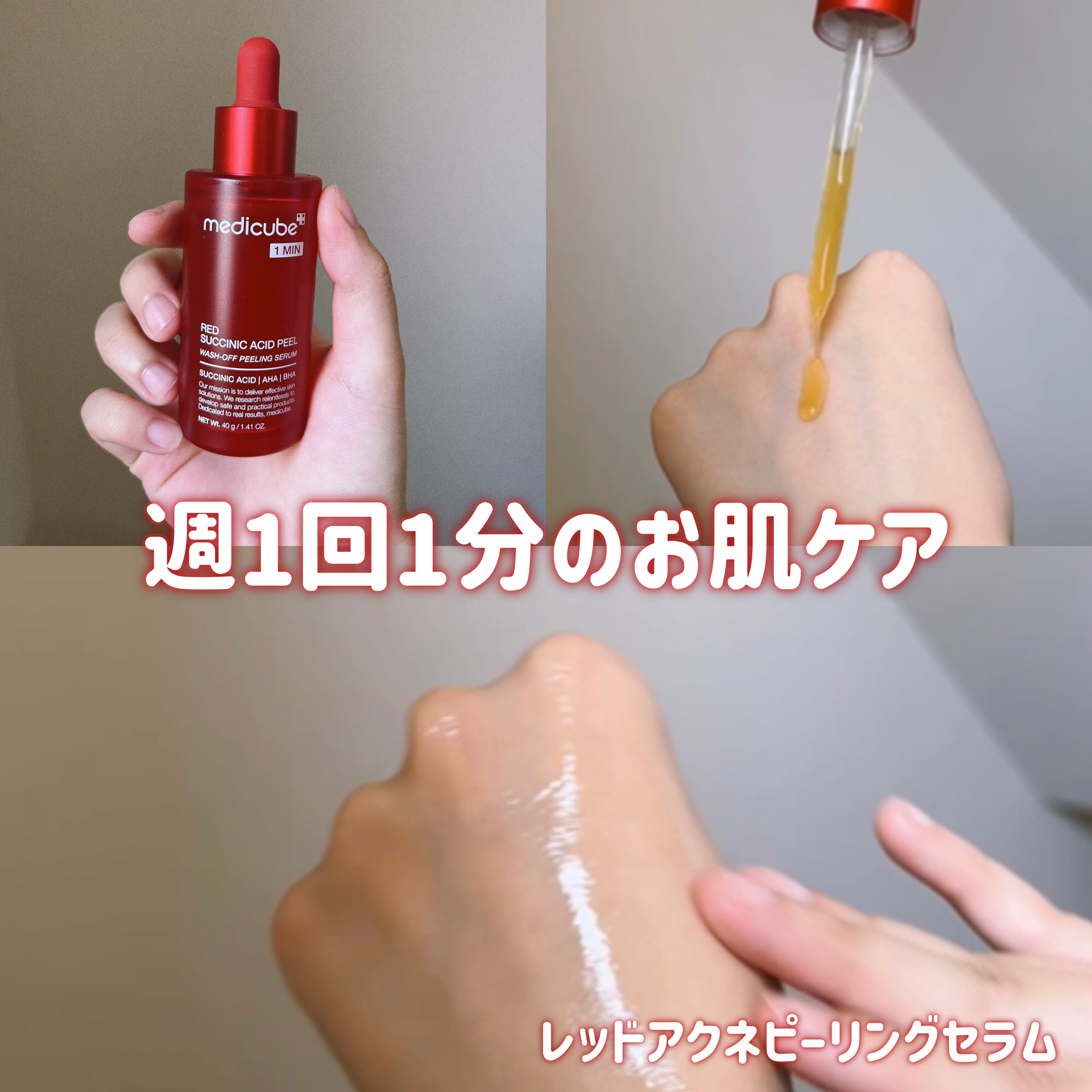 レッドアクネピーリングセラム/MEDICUBE/美容液を使ったクチコミ（2枚目）