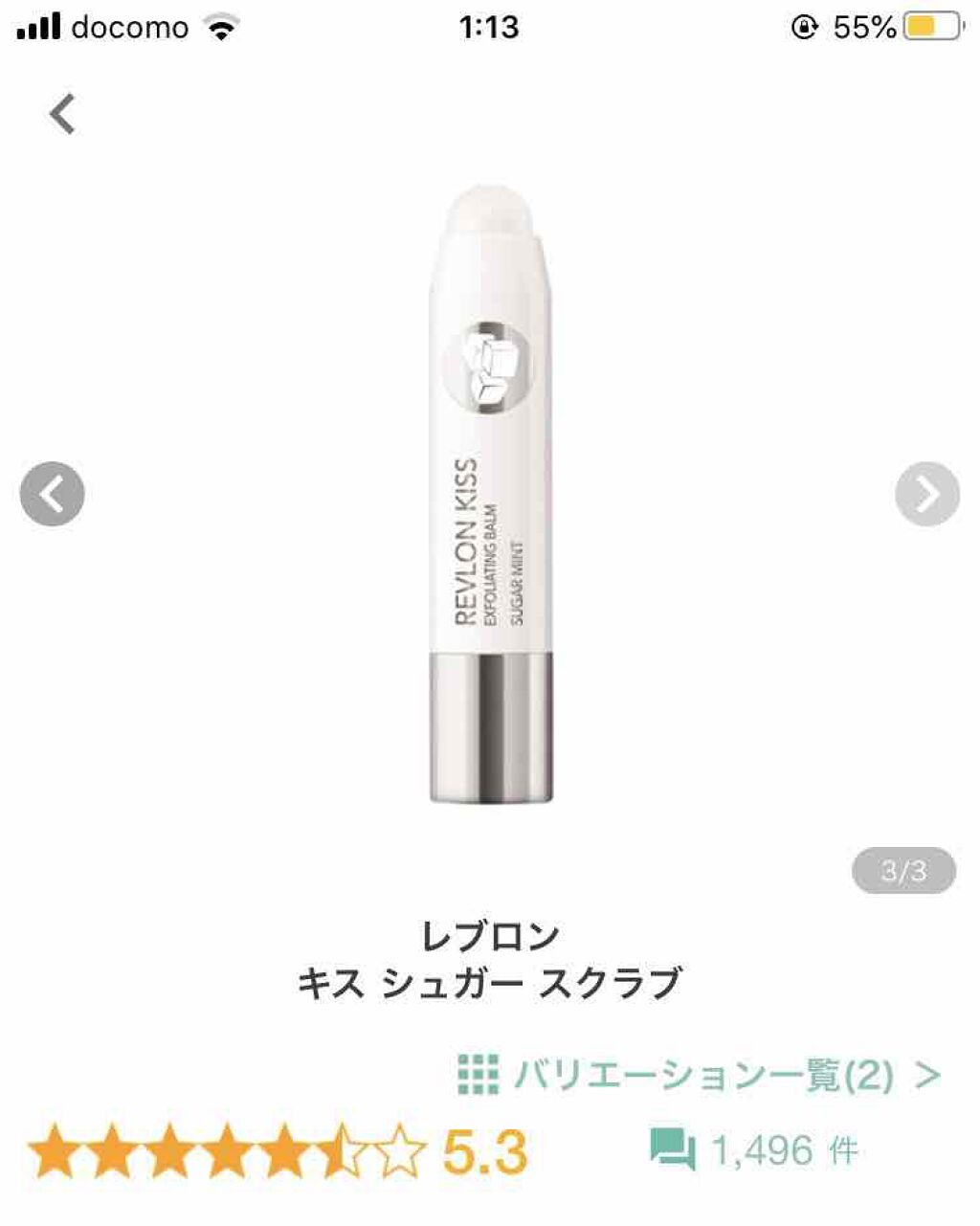 レブロン キス シュガー スクラブ/REVLON/リップスクラブを使ったクチコミ（3枚目）