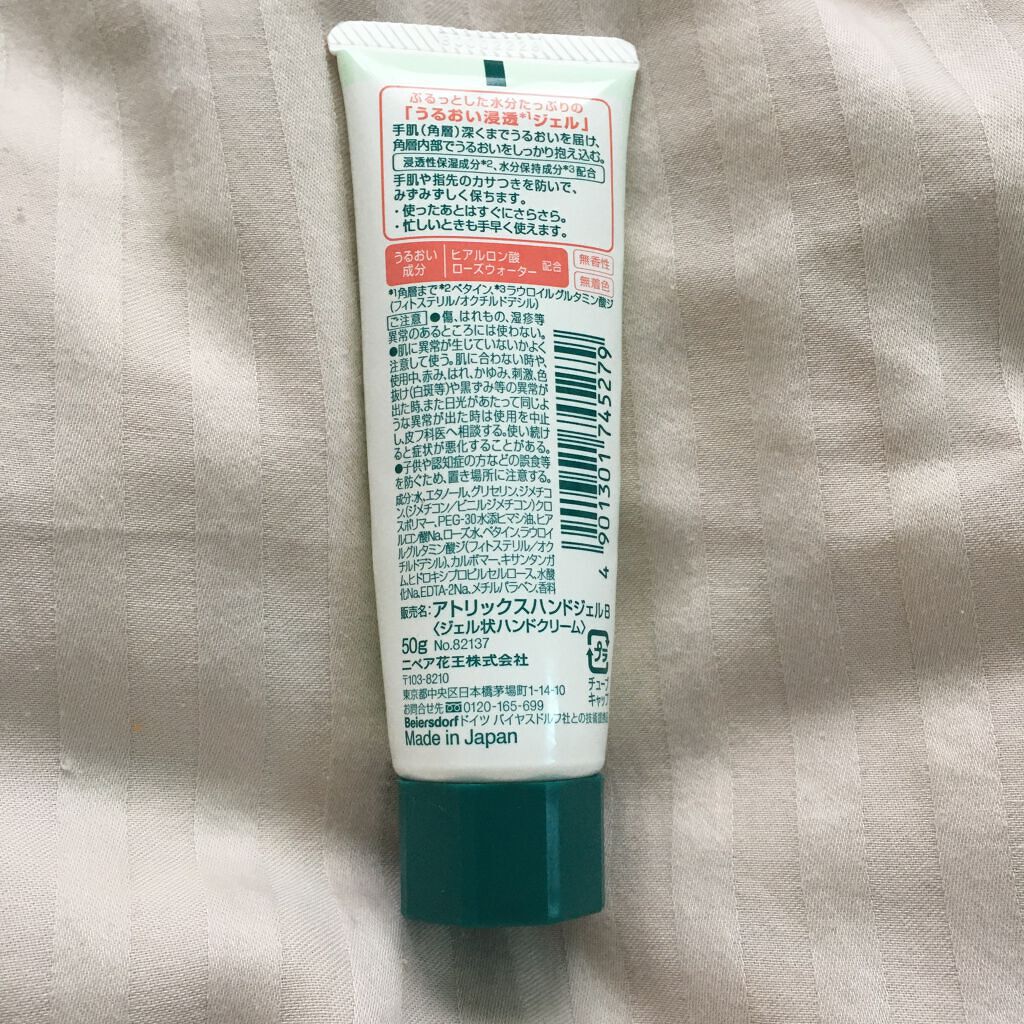 ハンドクリーム/アトリックス/ハンドクリームを使ったクチコミ(2枚目)