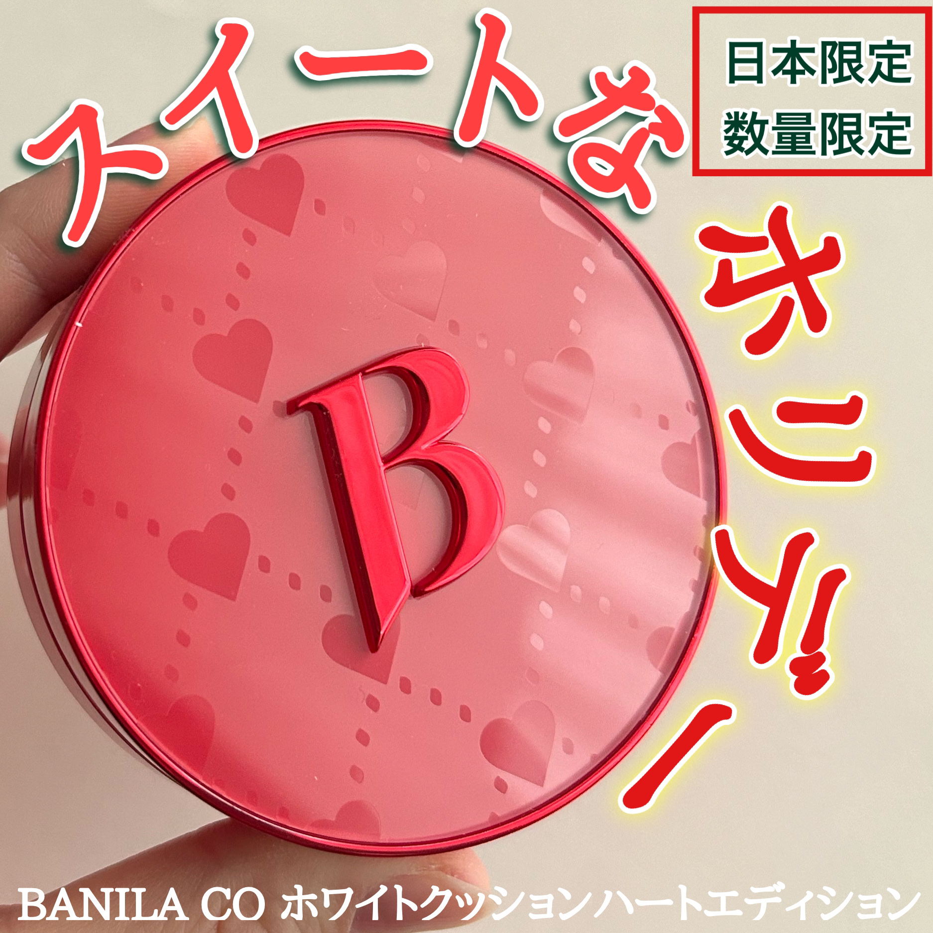 カバーリシャス アルティメット ホワイトクッション モイスチャー/BANILA CO/クッションファンデーションを使ったクチコミ（1枚目）