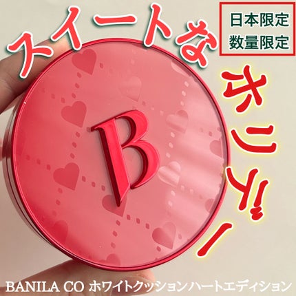 カバーリシャス アルティメット ホワイトクッション モイスチャー/BANILA CO/クッションファンデーションを使ったクチコミ(1枚目)
