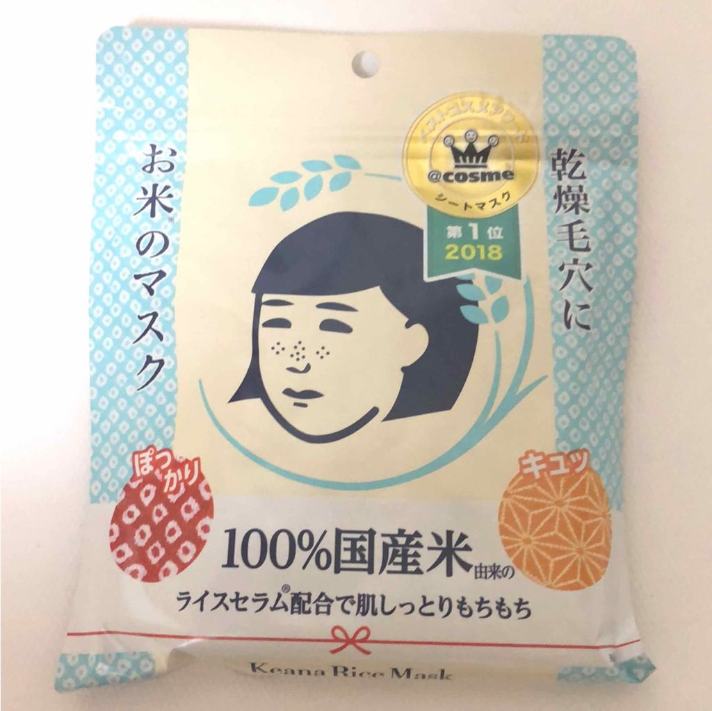 お米のマスク/毛穴撫子/シートマスク・パックを使ったクチコミ(1枚目)
