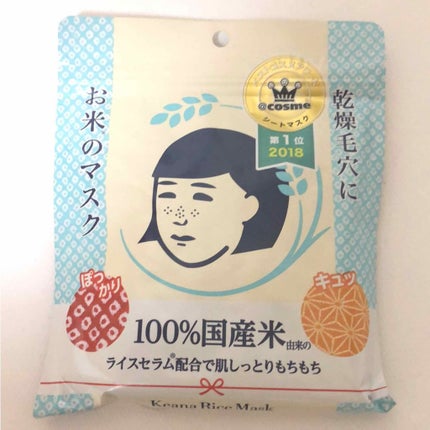 お米のマスク/毛穴撫子/シートマスク・パックを使ったクチコミ(1枚目)