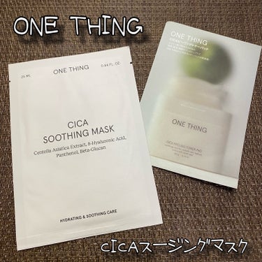 CICAスージングマスク/ONE THING/シートマスク・パックを使ったクチコミ（1枚目）