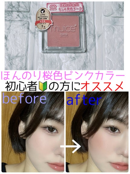 ぽわんチーク/muice/パウダーチークを使ったクチコミ(1枚目)