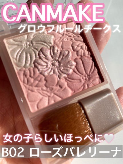 グロウフルールチークス/キャンメイク/パウダーチークを使ったクチコミ(1枚目)