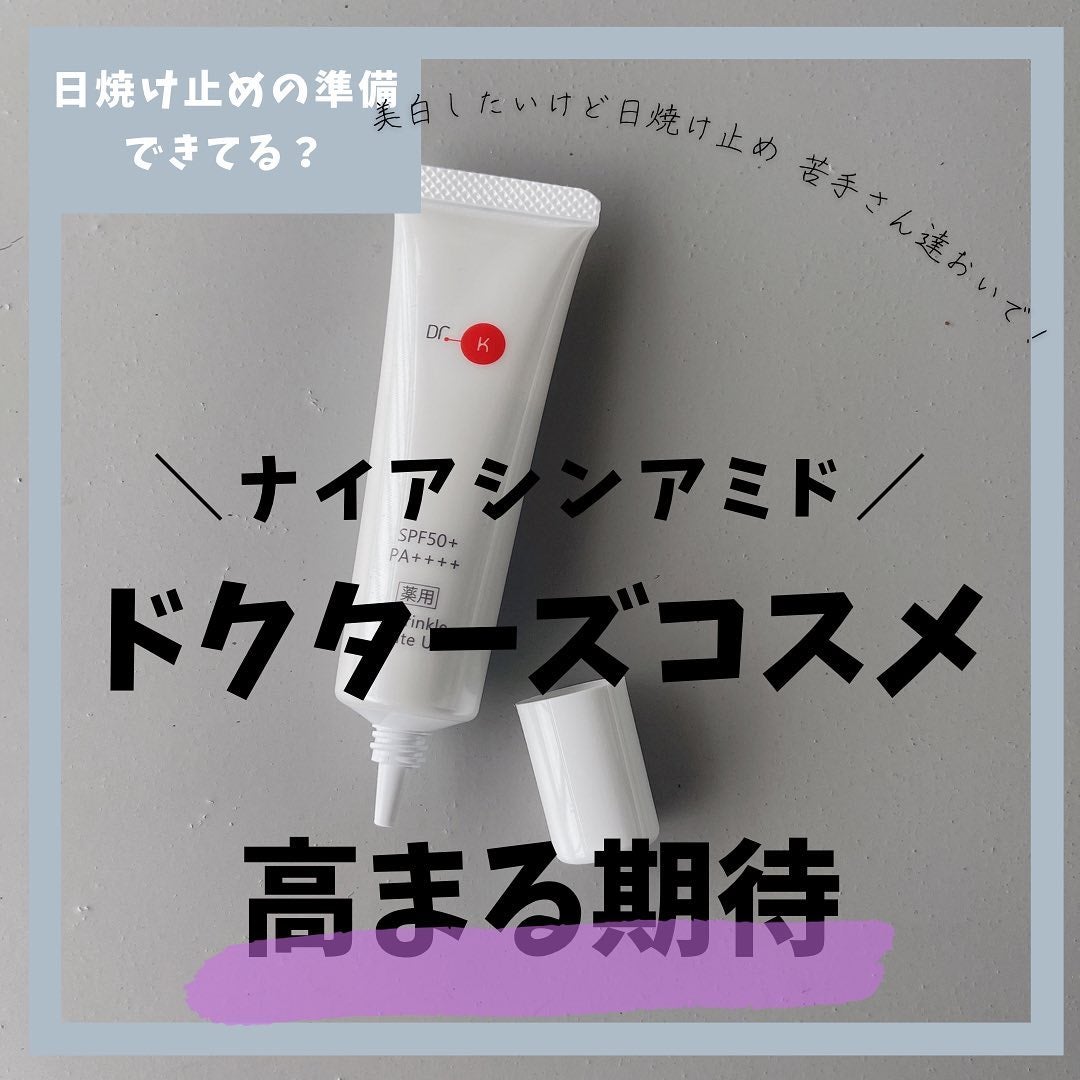 てぃてぃーちゃん on LIPS 「@drk_snsドクター型薬用CリンクルホワイトUV ..」(1枚目)