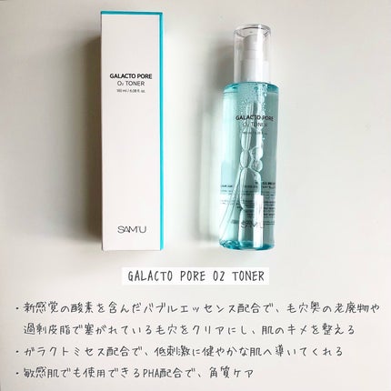 ガラクトポアO₂トナー/SAM'U/化粧水を使ったクチコミ(2枚目)
