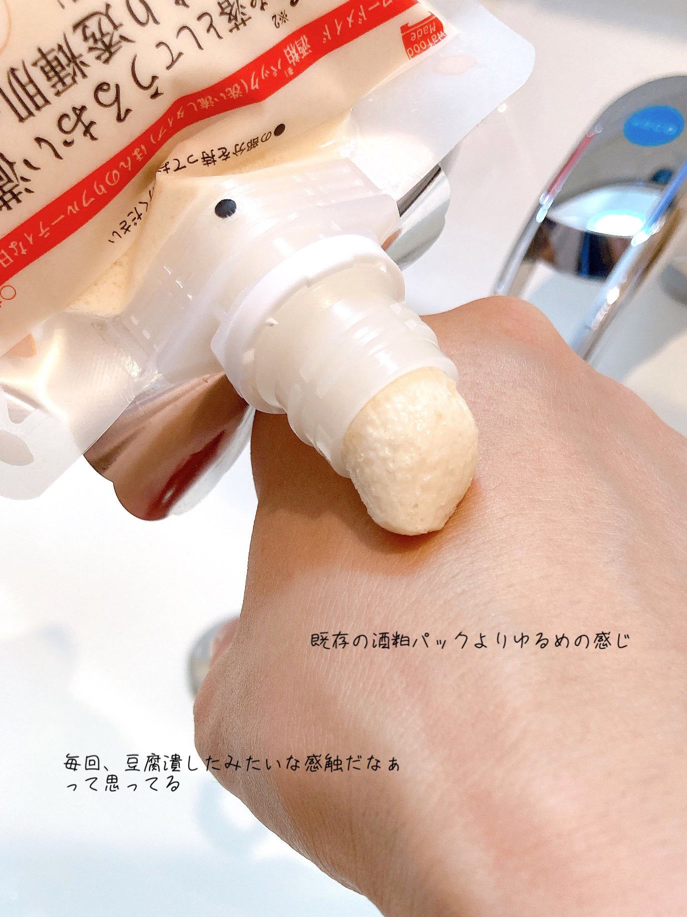 ワフードメイド 酒粕パック/pdc/洗い流すパック・マスクを使ったクチコミ(2枚目)