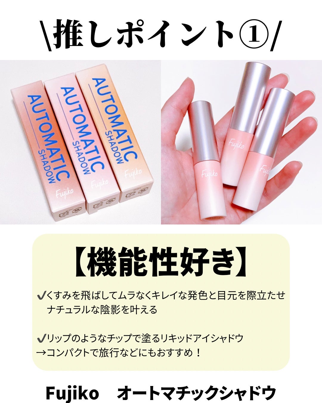 オートマチックシャドウ/Fujiko/リキッドアイシャドウを使ったクチコミ(2枚目)