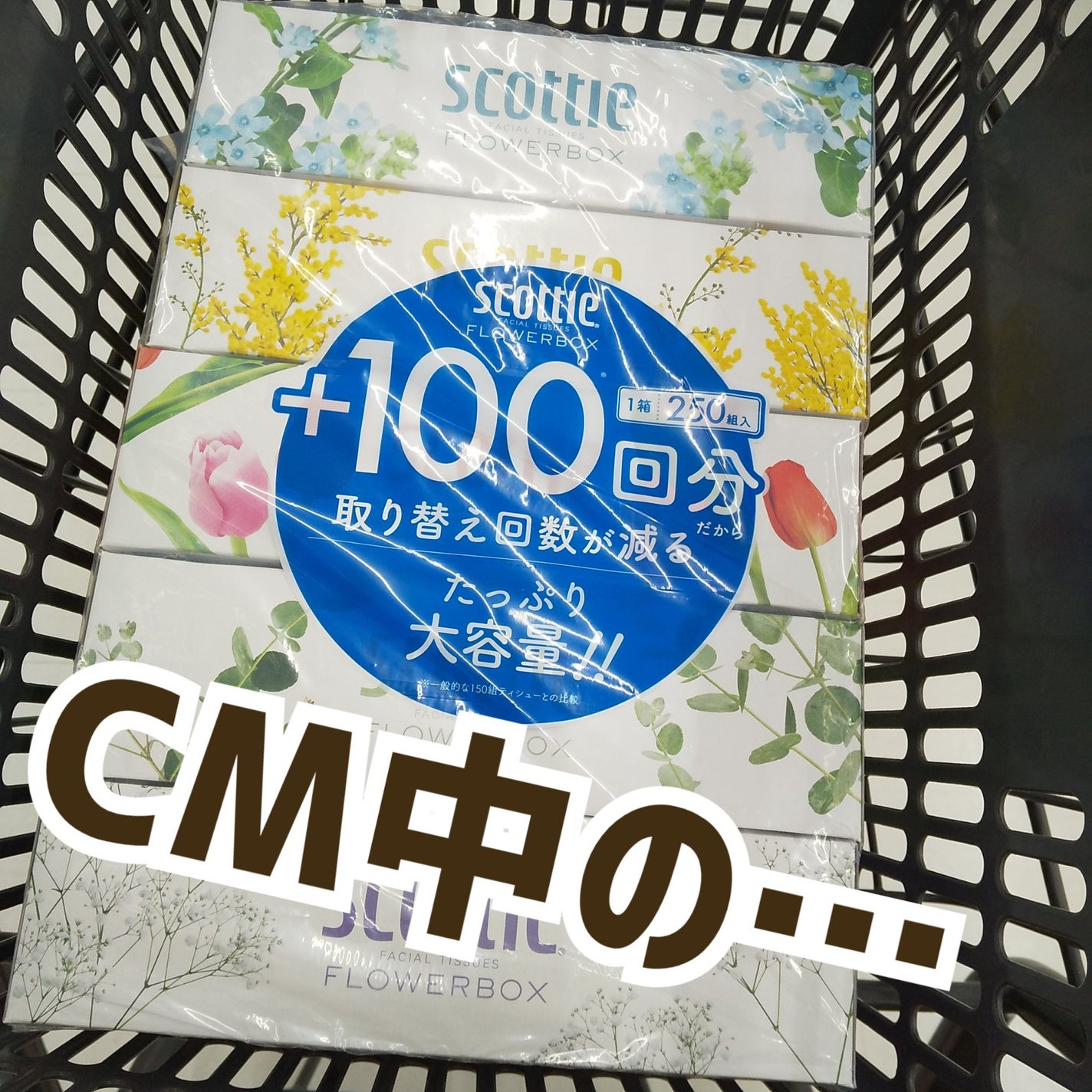 ティシュー フラワーボックス/スコッティ/その他を使ったクチコミ(1枚目)