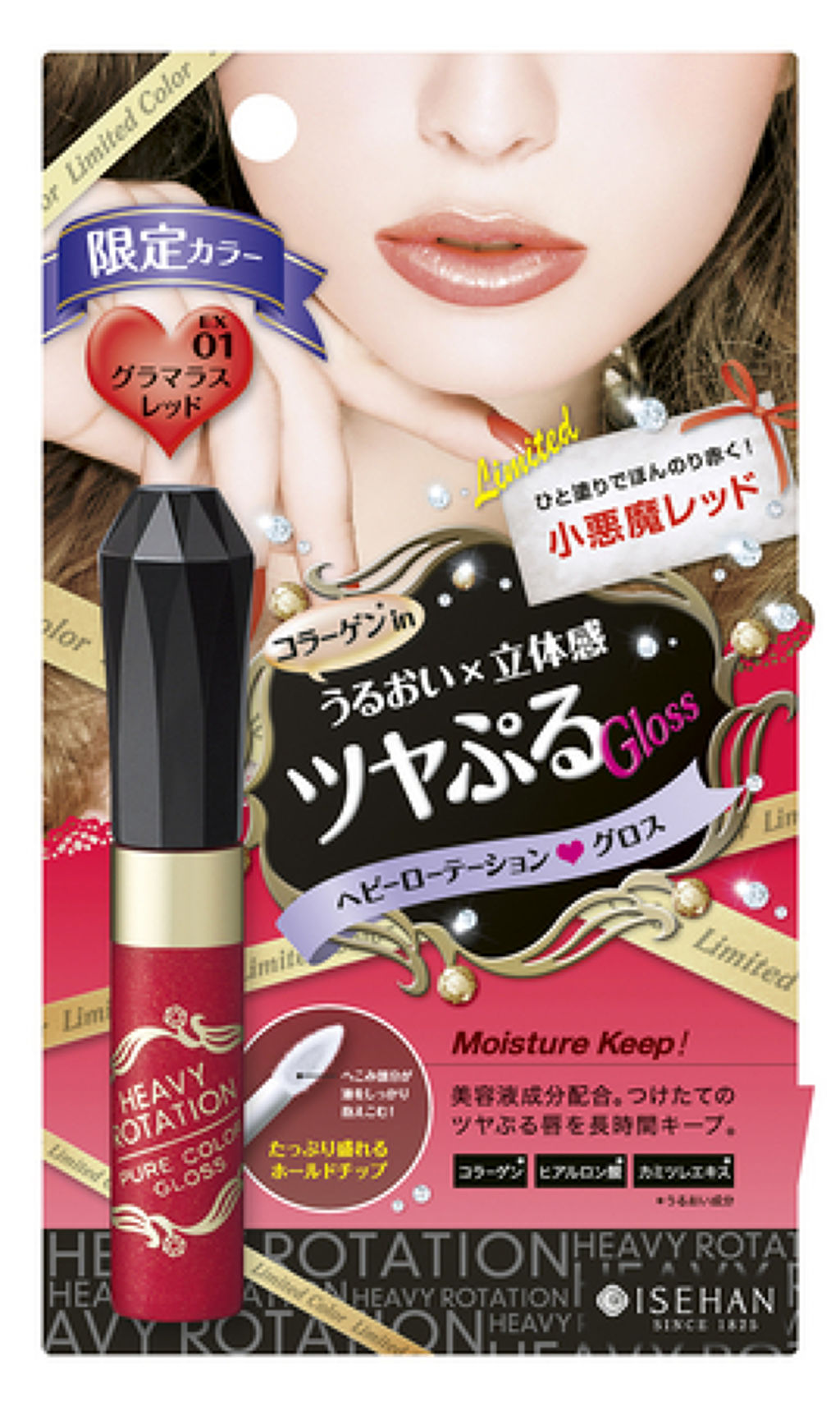 ヘビーローテーション ピュアカラーグロス EX