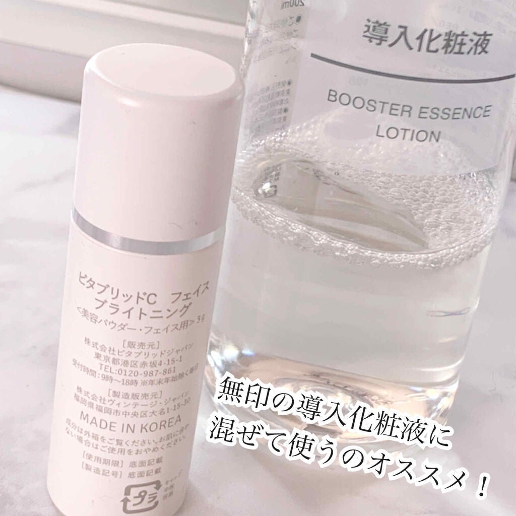 ビタブリッドC フェイス/ビタブリッドジャパン/美容液を使ったクチコミ(3枚目)