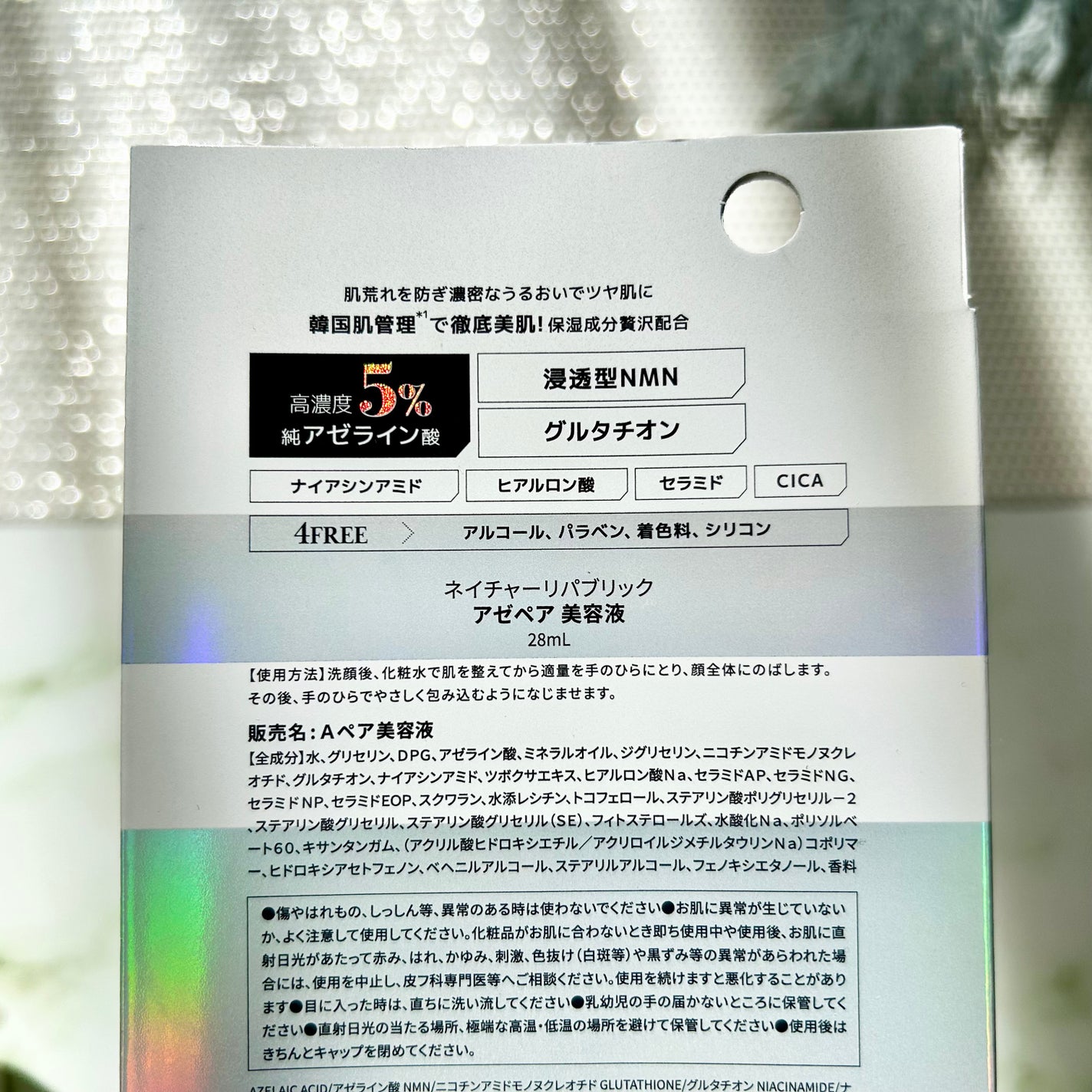 アゼペア 美容液/ネイチャーリパブリック/美容液を使ったクチコミ(7枚目)