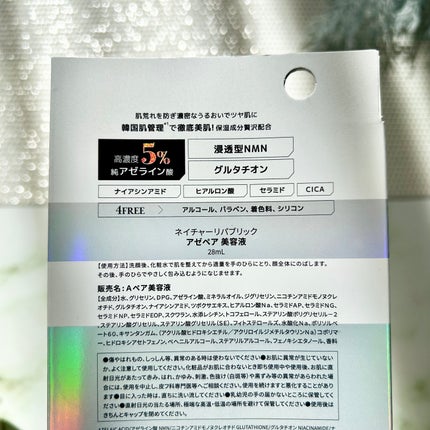 アゼペア 美容液/ネイチャーリパブリック/美容液を使ったクチコミ(7枚目)