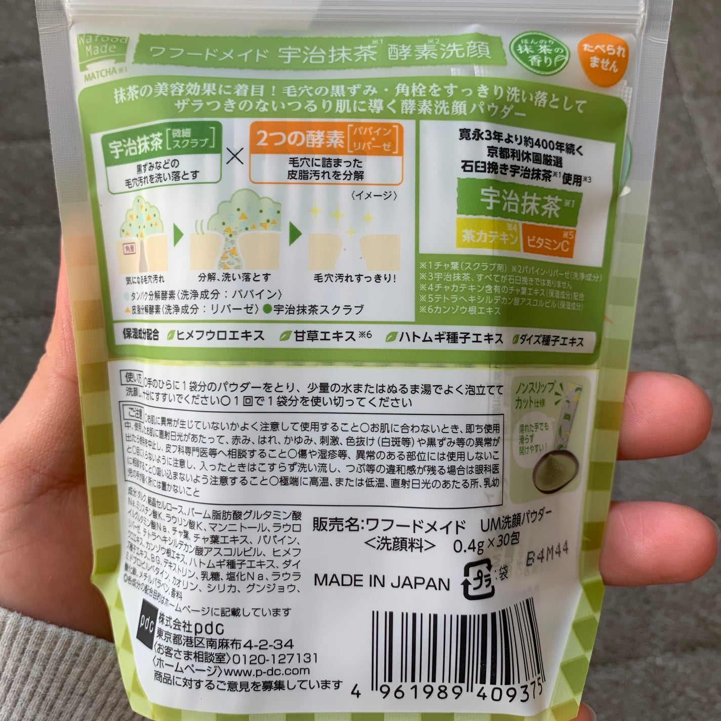 ワフードメイド 宇治抹茶酵素洗顔/pdc/洗顔パウダーを使ったクチコミ(10枚目)