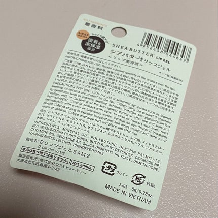 シアバターリップジェル/DAISO/リップ美容液を使ったクチコミ(2枚目)