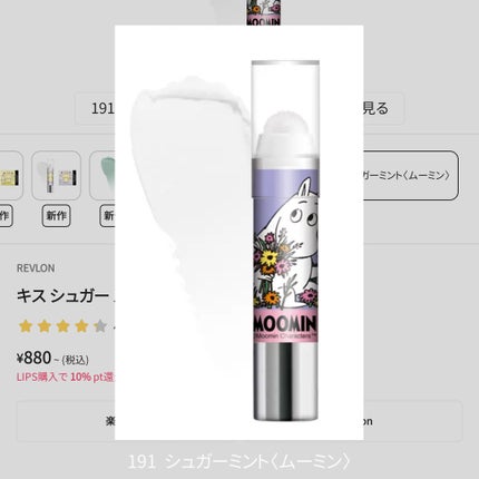 レブロン キス シュガー スクラブ/REVLON/リップスクラブを使ったクチコミ(5枚目)