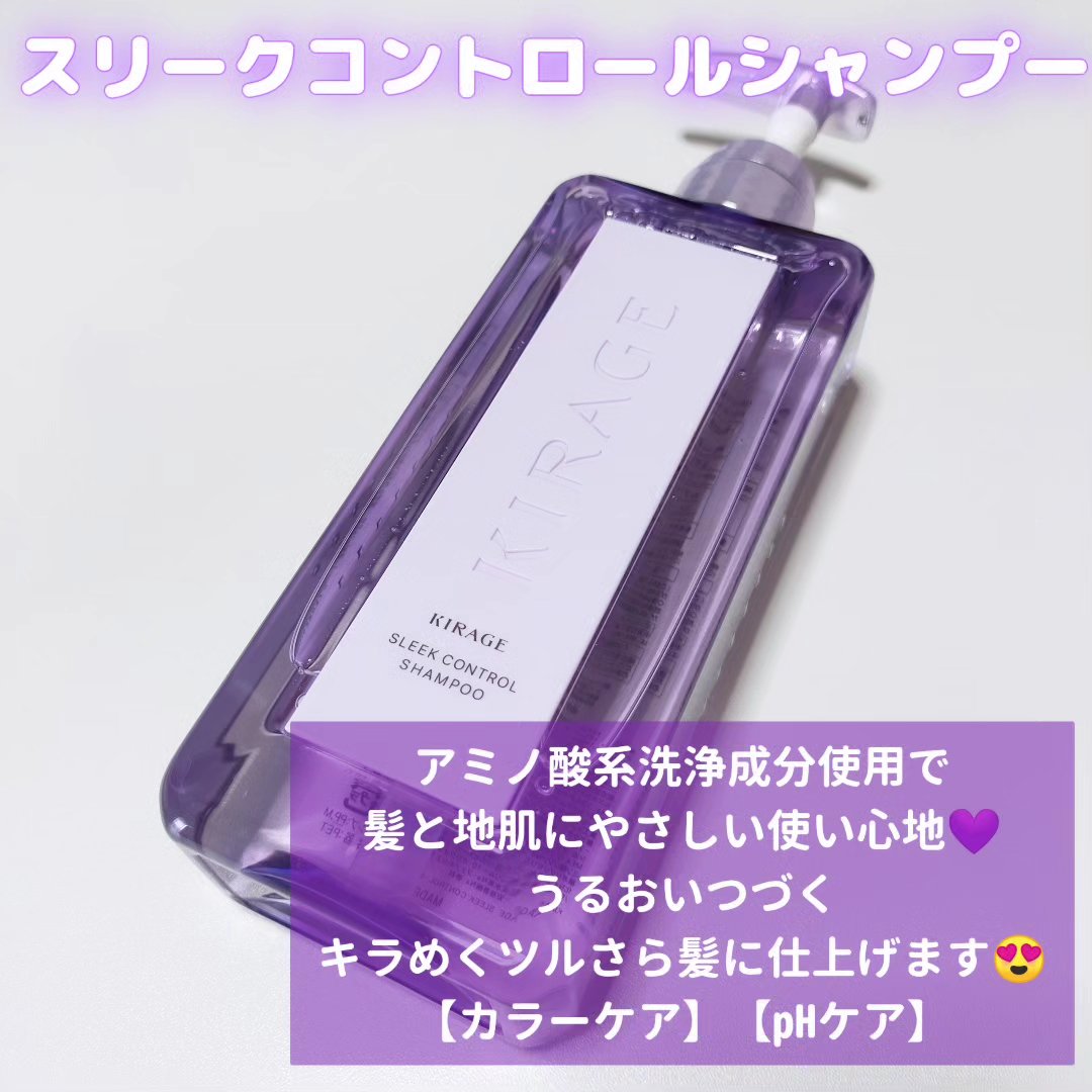 キラージュ スリークコントロール  シャンプー/ヘアトリートメント/キラージュ/市販シャンプーを使ったクチコミ（2枚目）