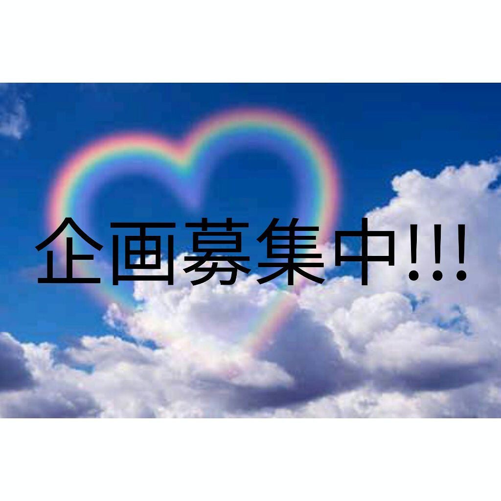 奈々「仮。」 on LIPS 「企画大募集してますっ!!!①~⑤の中でやって欲しいのを選んで、..」(1枚目)