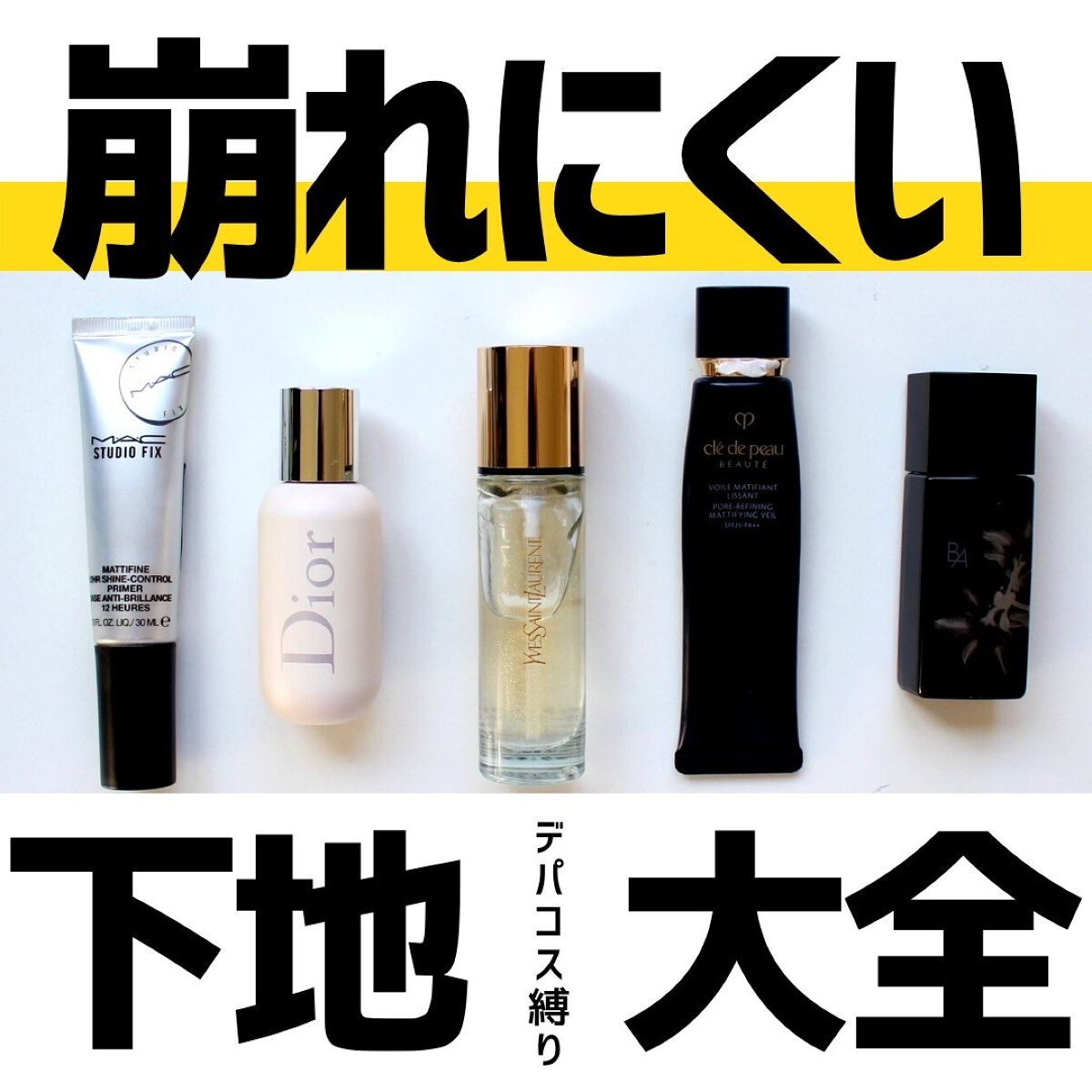 YVES SAINT LAURENT BEAUTE・Dior・クレ・ド・ポー ボーテ・M・A YVES SAINT LAURENT BEAUTE・Dior・クレ・ド・ポー ボーテ・M・A