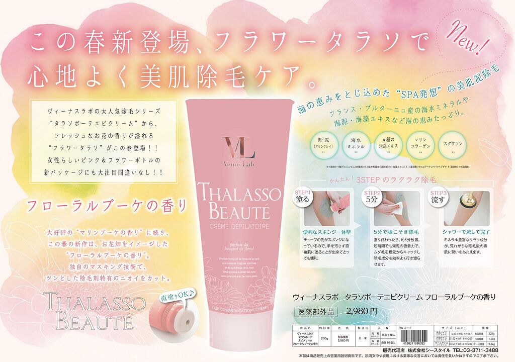 タラソボーテエピクリーム フローラルブーケの香り/ヴィーナスラボ/除毛クリームを使ったクチコミ(4枚目)