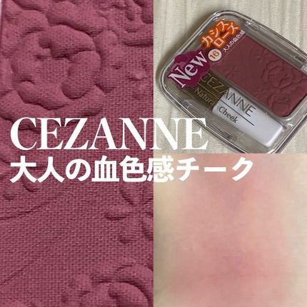 ナチュラル チークN/CEZANNE/パウダーチークを使ったクチコミ(1枚目)
